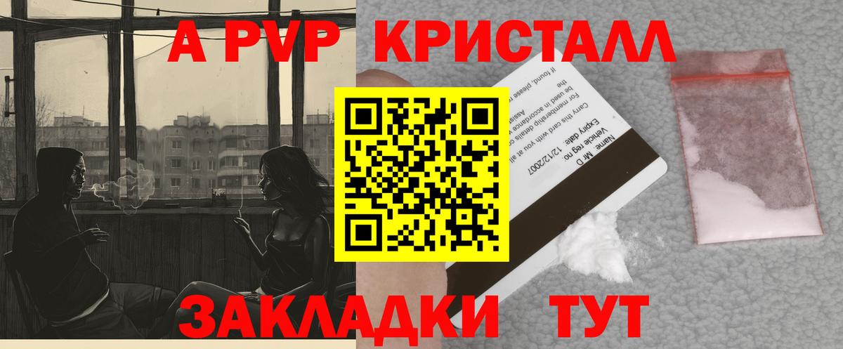 A-PVP Crystall  как найти закладки  Михайловск  Альфа ПВП СК КРИС  Вход с VPN  APVP крисы CK 
