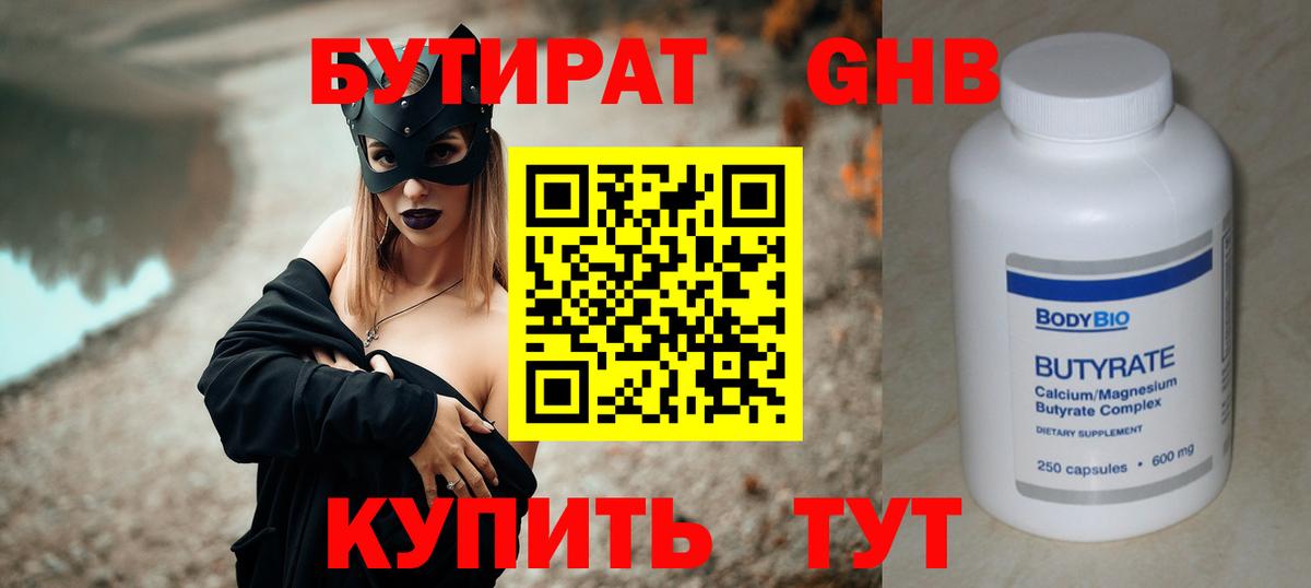 Михайловск  Бутират жидкий экстази  Вход с VPN 