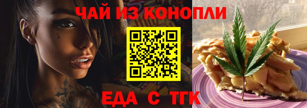 Михайловск  Печенье с ТГК конопля  Вход с VPN 