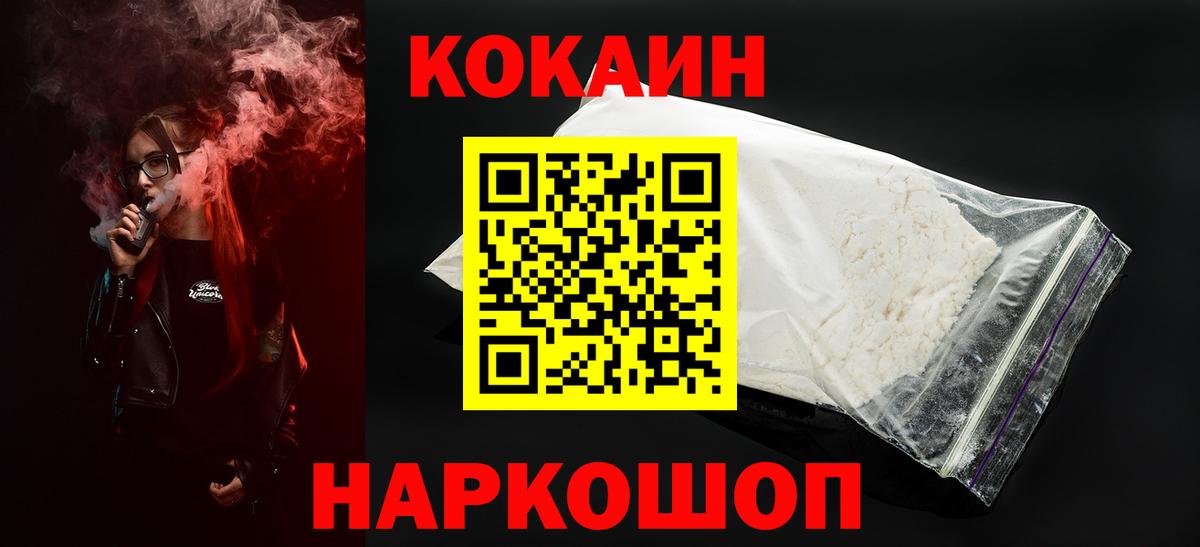 Cocaine 97%  Кокаин Колумбийский  Михайловск  Вход с VPN 