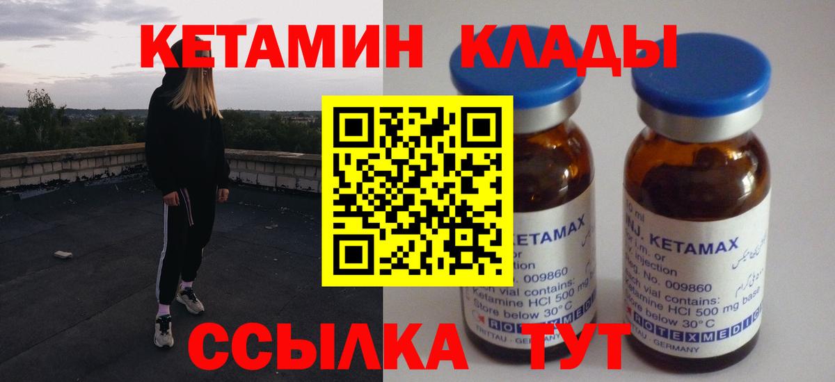 КЕТАМИН ketamine  Вход с VPN  Михайловск  КЕТАМИН VHQ 