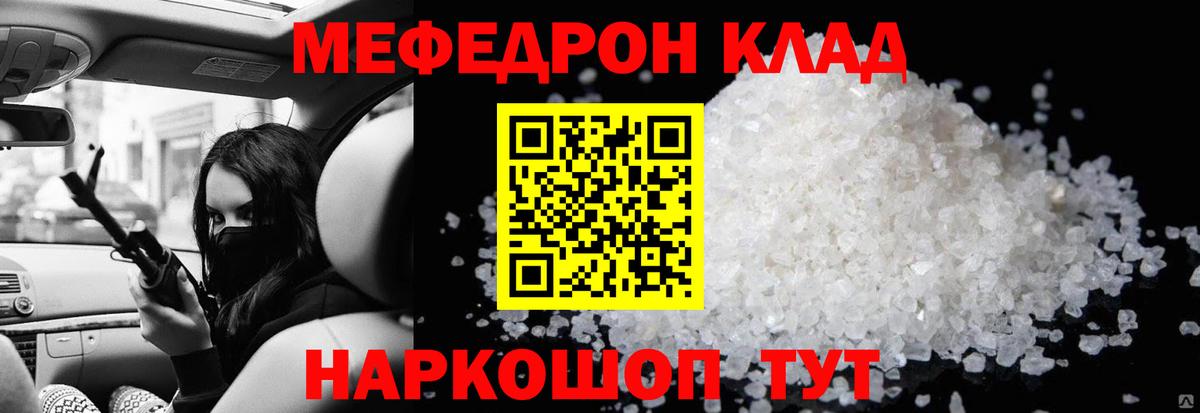 МЕФ  МЯУ-МЯУ mephedrone  Вход с VPN  купить наркотики цена  Меф 4 MMC  Михайловск 