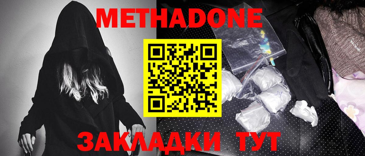 МЕТАДОН мёд  Вход с VPN  МЕТАДОН белоснежный  Михайловск 