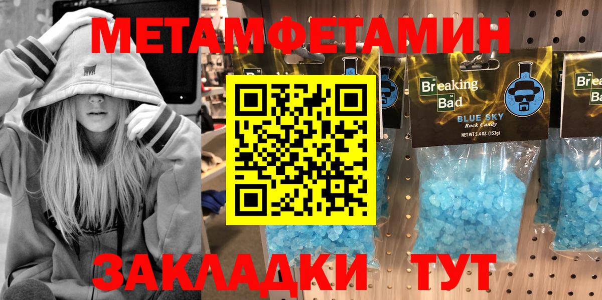 МЕТАМФЕТАМИН кристалл  Вход с VPN  Михайловск 