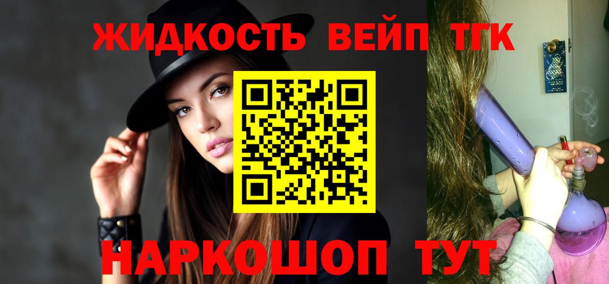 ТГК вейп с тгк  Вход с VPN  Михайловск 
